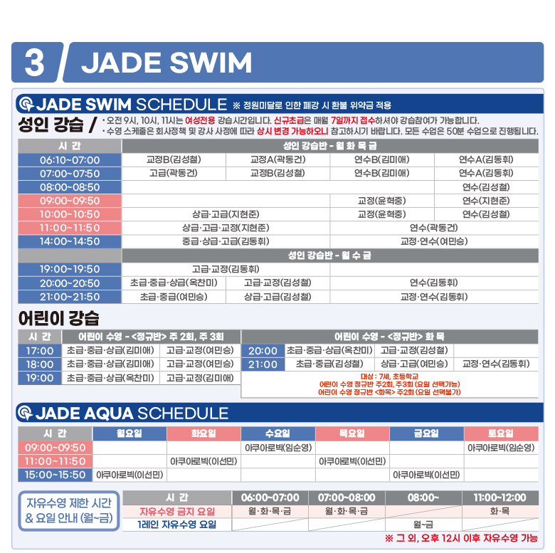 3월 Swim&Aqua Fitness