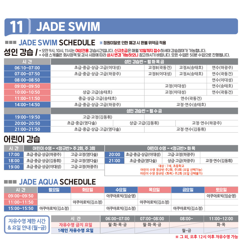 11월 Swim&Aqua Fitness