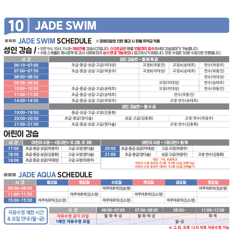 10월 Swim&Aqua Fitness