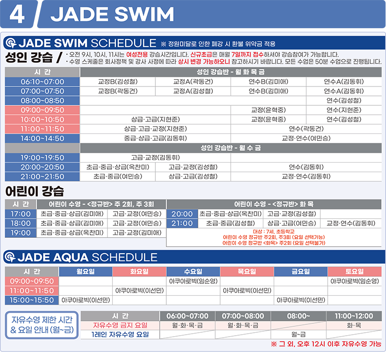 3월 Swim&Aqua Fitness